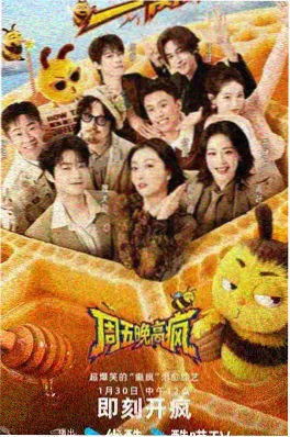 八一影视 热播综艺老友食堂