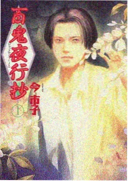 八一影视 动漫 山海拾遗录 海报